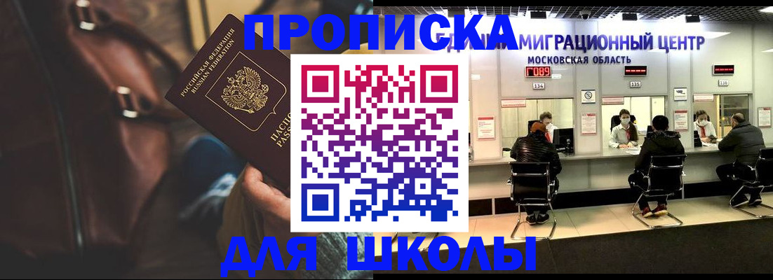 прописка для военкомата в Белорецке