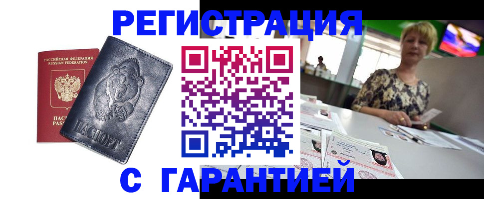 прописка для военкомата в Белорецке